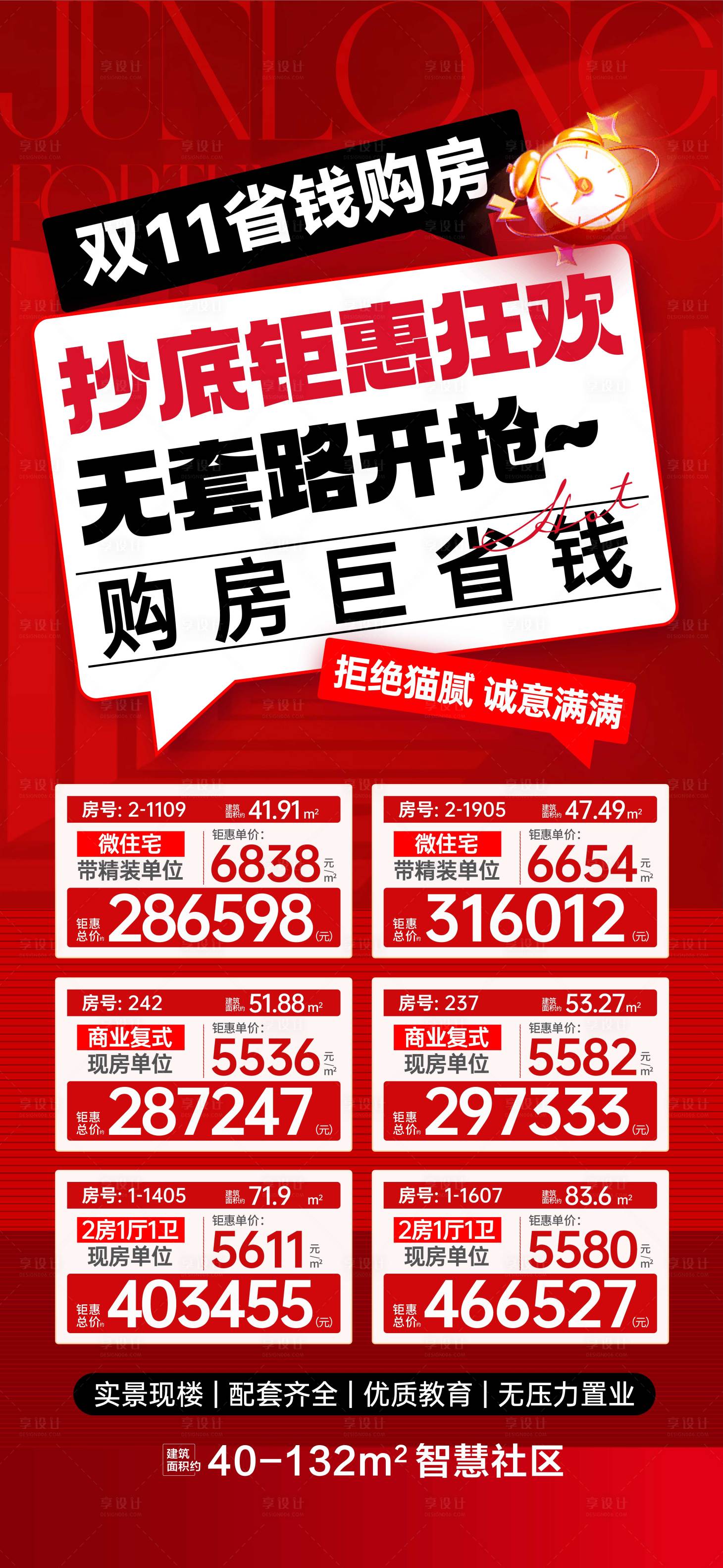 源文件下载【享设计】搜索编号：32280033942227148【双11省钱购房】