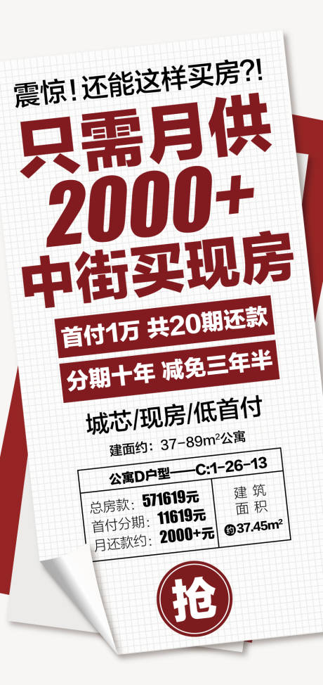 源文件下载【享设计】搜索编号：54140033869489586【低月供买现房特惠双11房源公寓海报】