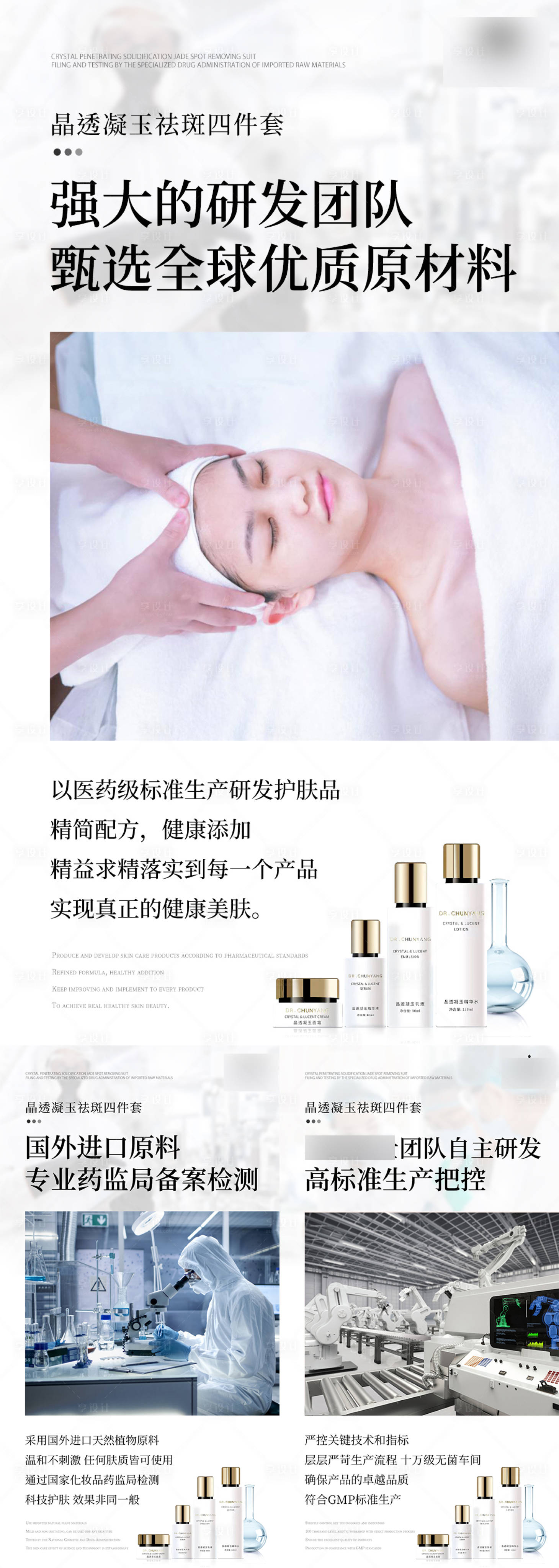 源文件下载【享设计】搜索编号：45080034271616805【水乳四件套品牌理念故事系列海报】