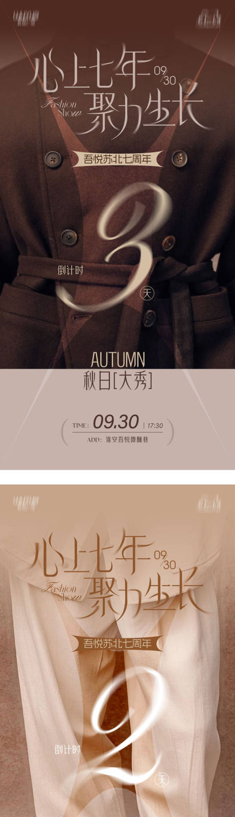 源文件下载【享设计】搜索编号：69870034181573642【高级轻奢时尚走秀倒计时海报】