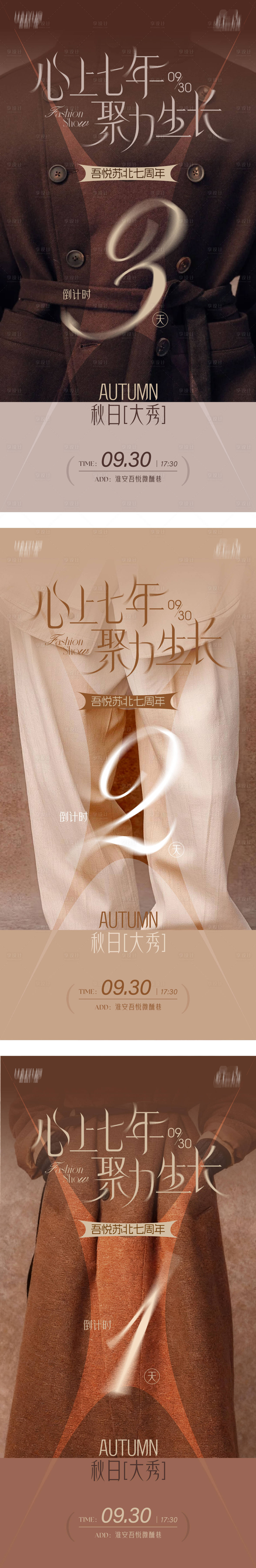 源文件下载【享设计】搜索编号：69870034181573642【高级轻奢时尚走秀倒计时海报】