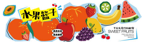 源文件下载【享设计】搜索编号：69830033904953075【蔬菜水果围挡海报】