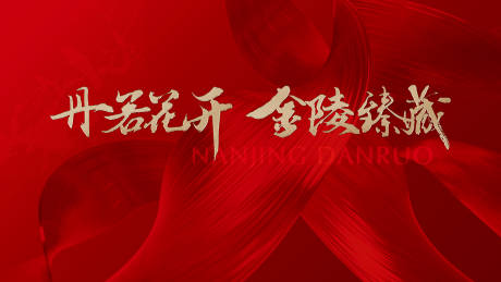 源文件下載【享設計】搜索編號：34150033999491391【紅金熱銷沖刺主畫面】