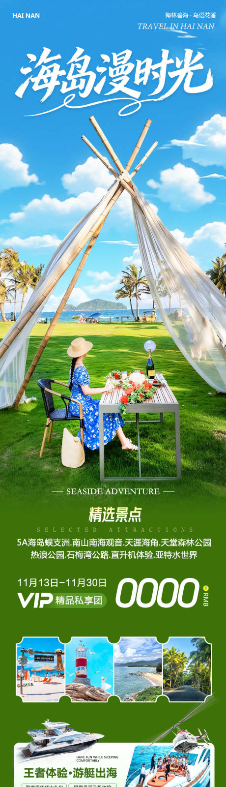 源文件下载【享设计】搜索编号：57080034212766224【海南三亚蜈支洲岛亚特兰蒂斯海岛漫时光】
