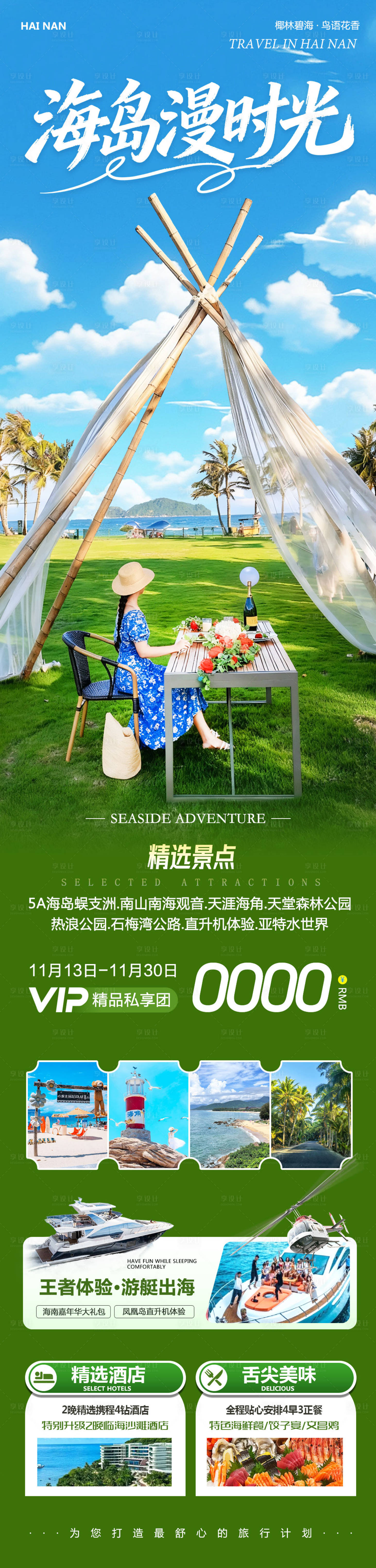 源文件下载【享设计】搜索编号：57080034212766224【海南三亚蜈支洲岛亚特兰蒂斯海岛漫时光】