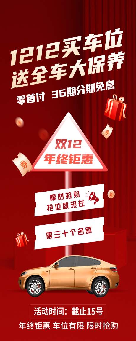 源文件下载【享设计】搜索编号：16310034054605098【双十二海报】