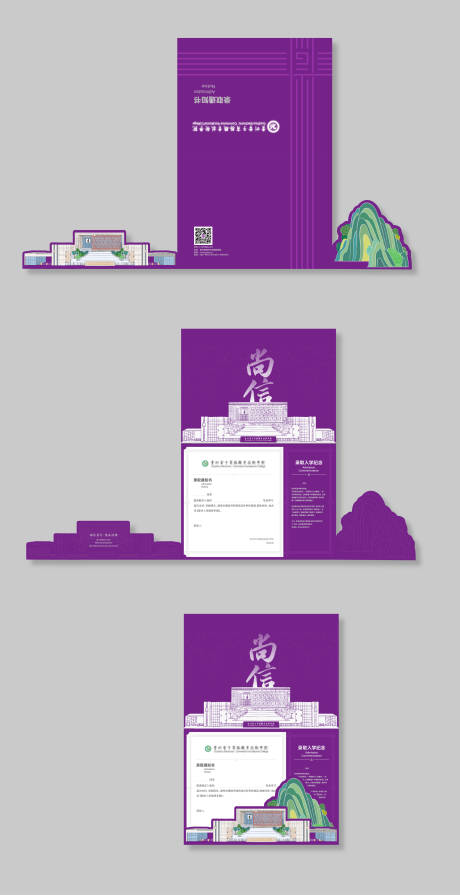 源文件下载【享设计】搜索编号：52050033861795204【录取通知书设计】