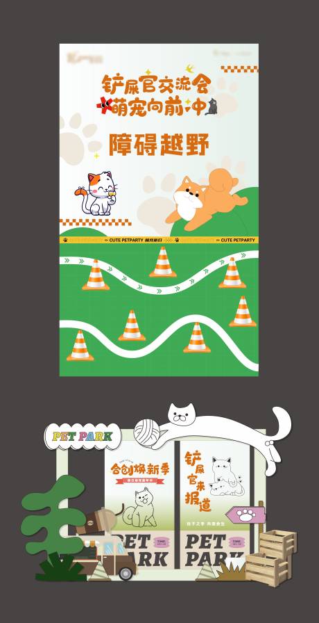 源文件下載【享設計】搜索編號：16300034025523801【寵物合影堆頭美陳】