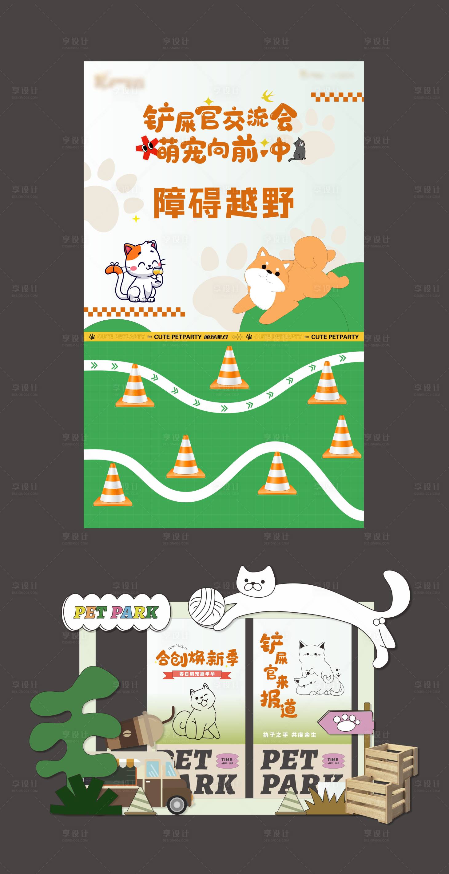 源文件下載【享設(shè)計】搜索編號：16300034025523801【寵物合影堆頭美陳】