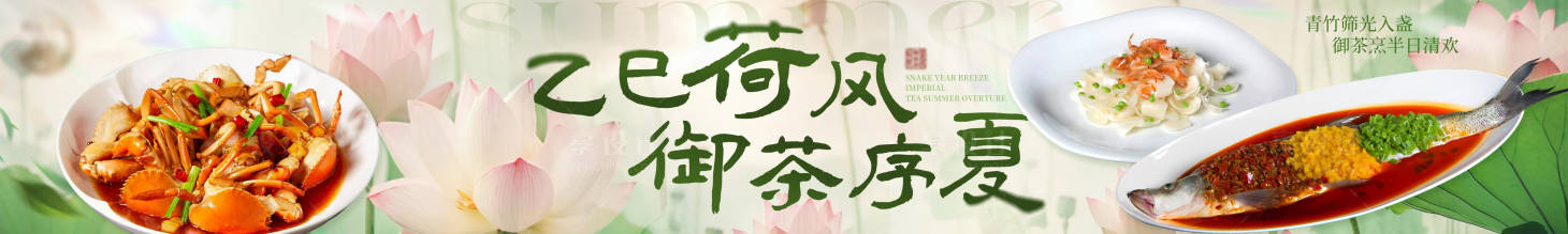 源文件下载【享设计】搜索编号：96960034241899857【点评中餐夏五连图】