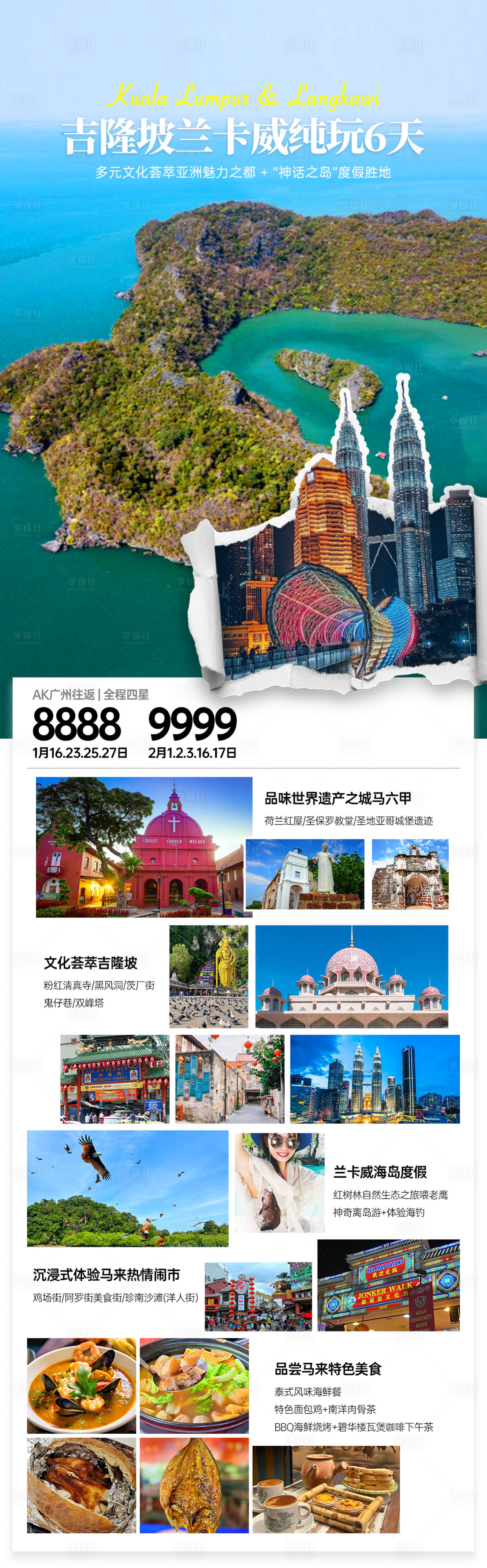 源文件下载【享设计】搜索编号：48930033902846365【吉隆坡兰卡威】