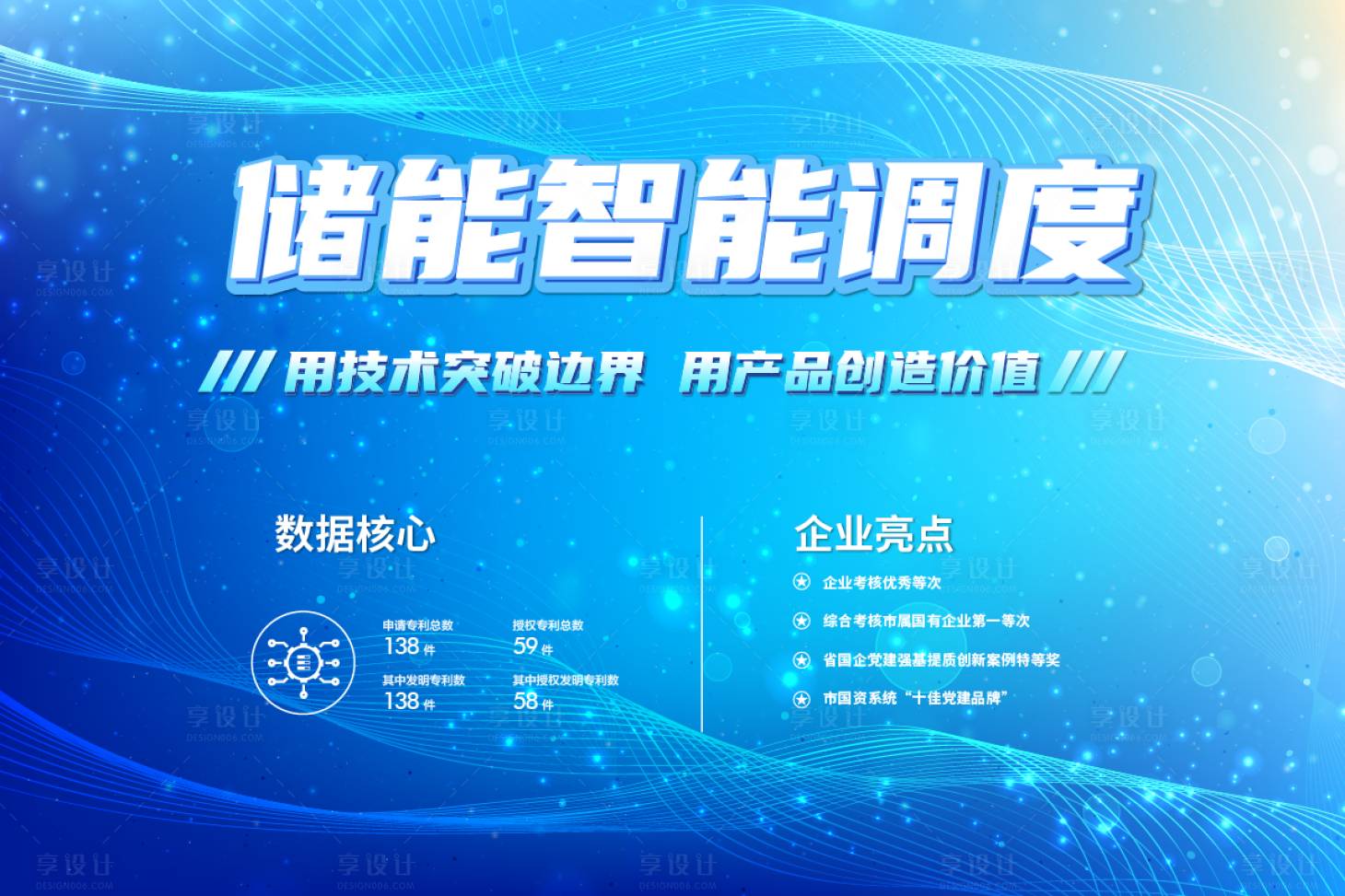 源文件下载【享设计】搜索编号：10120033874615999【企业背景板 】