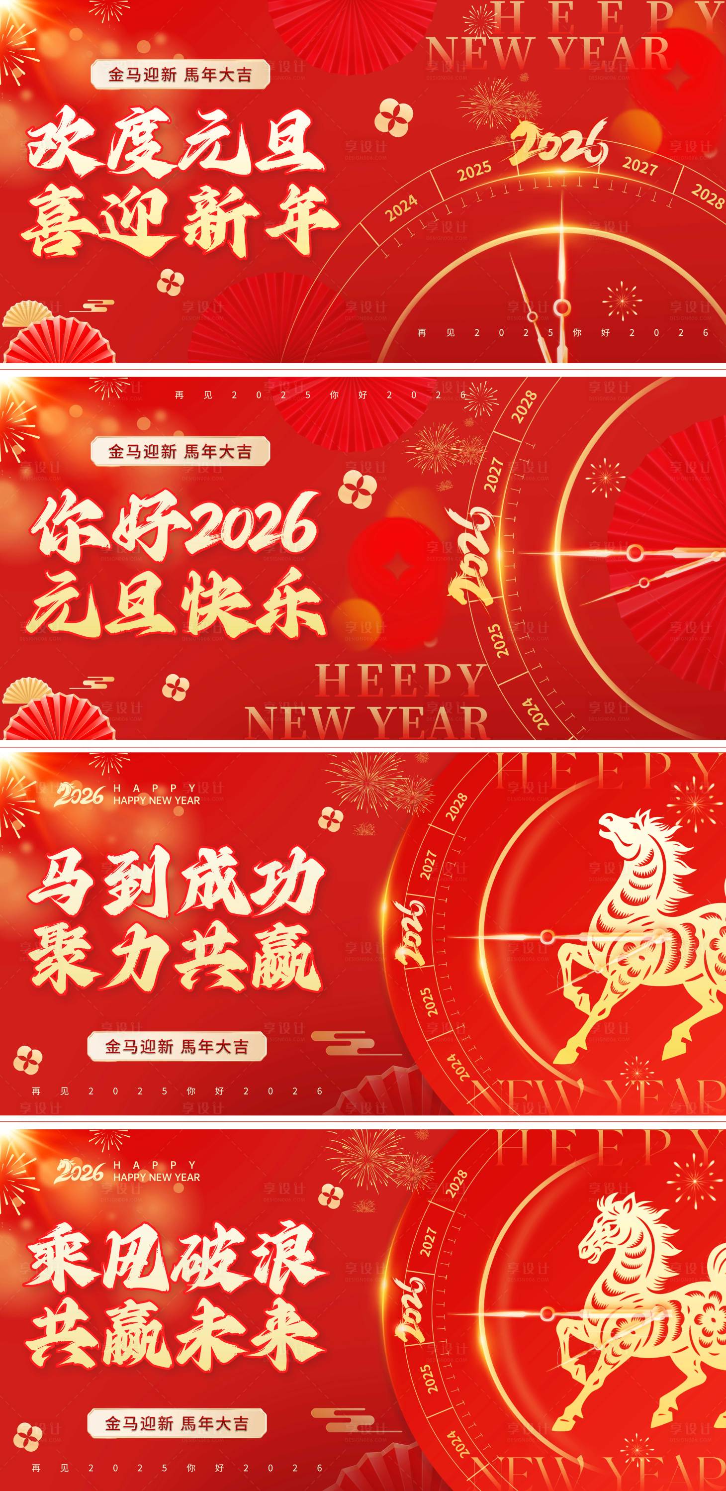 源文件下载【享设计】搜索编号：66470034072627019【2026元旦主题活动展板】