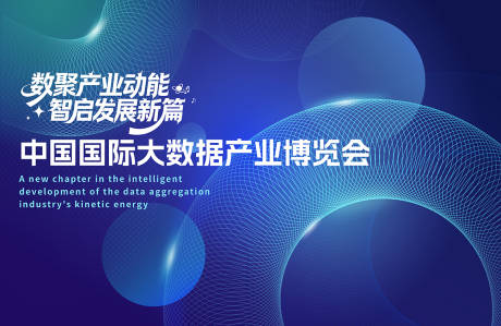 源文件下载【享设计】搜索编号：40700034044931010【科技大会】