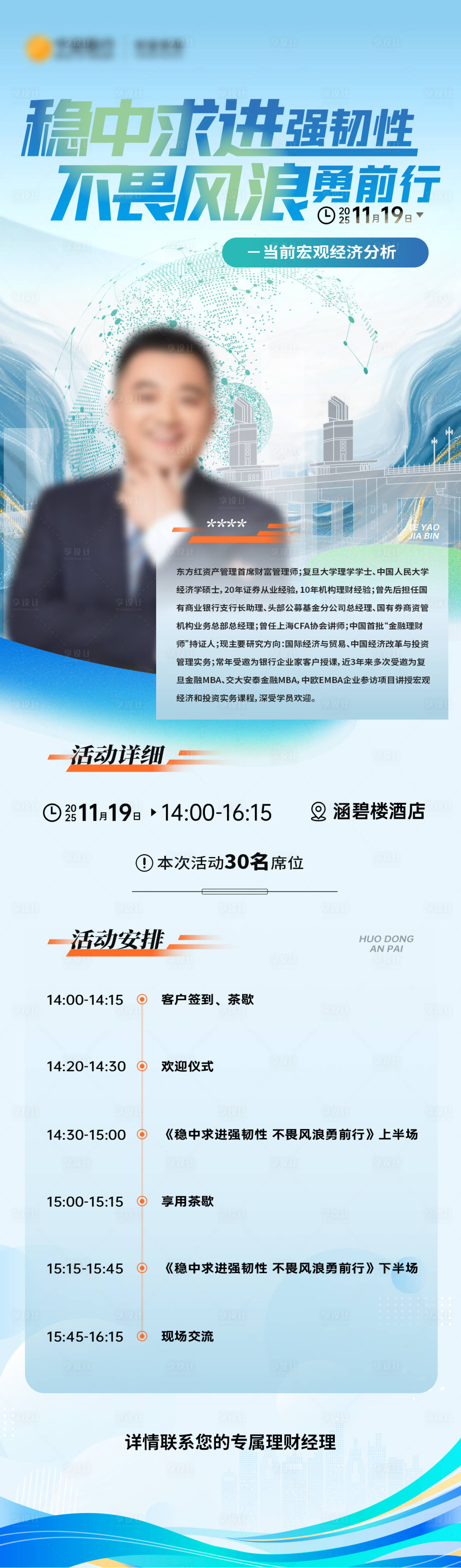 源文件下载【享设计】搜索编号：56190033884654675【蓝色人物介绍邀约宣传海报】