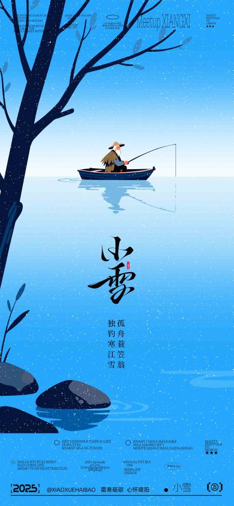 源文件下载【享设计】搜索编号：45650034053471447【小雪节气海报】