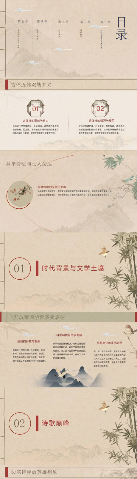 源文件下载【享设计】搜索编号：70640034021233067【盛唐气象唐朝文学的黄金时代】