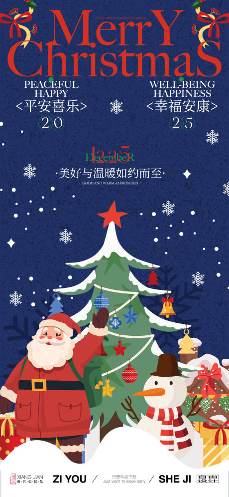 源文件下载【享设计】搜索编号：81620034104276798【圣诞节微信贴片】