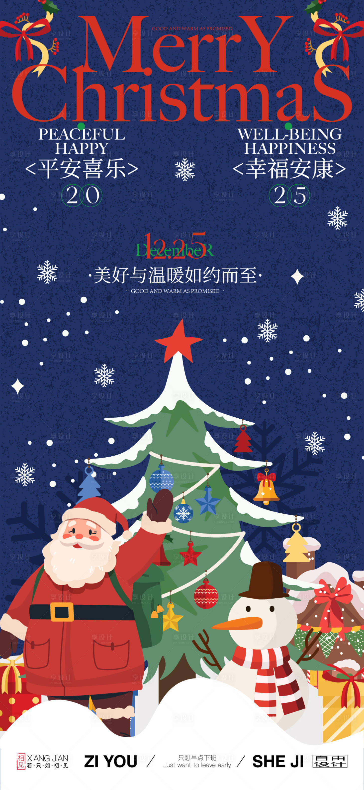 源文件下载【享设计】搜索编号：81620034104276798【圣诞节微信贴片】