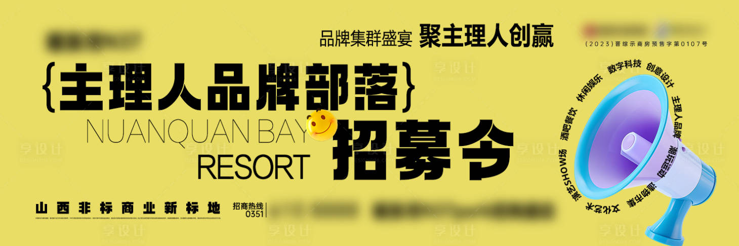 源文件下载【享设计】搜索编号：39790034029986981【主理人招募户外】