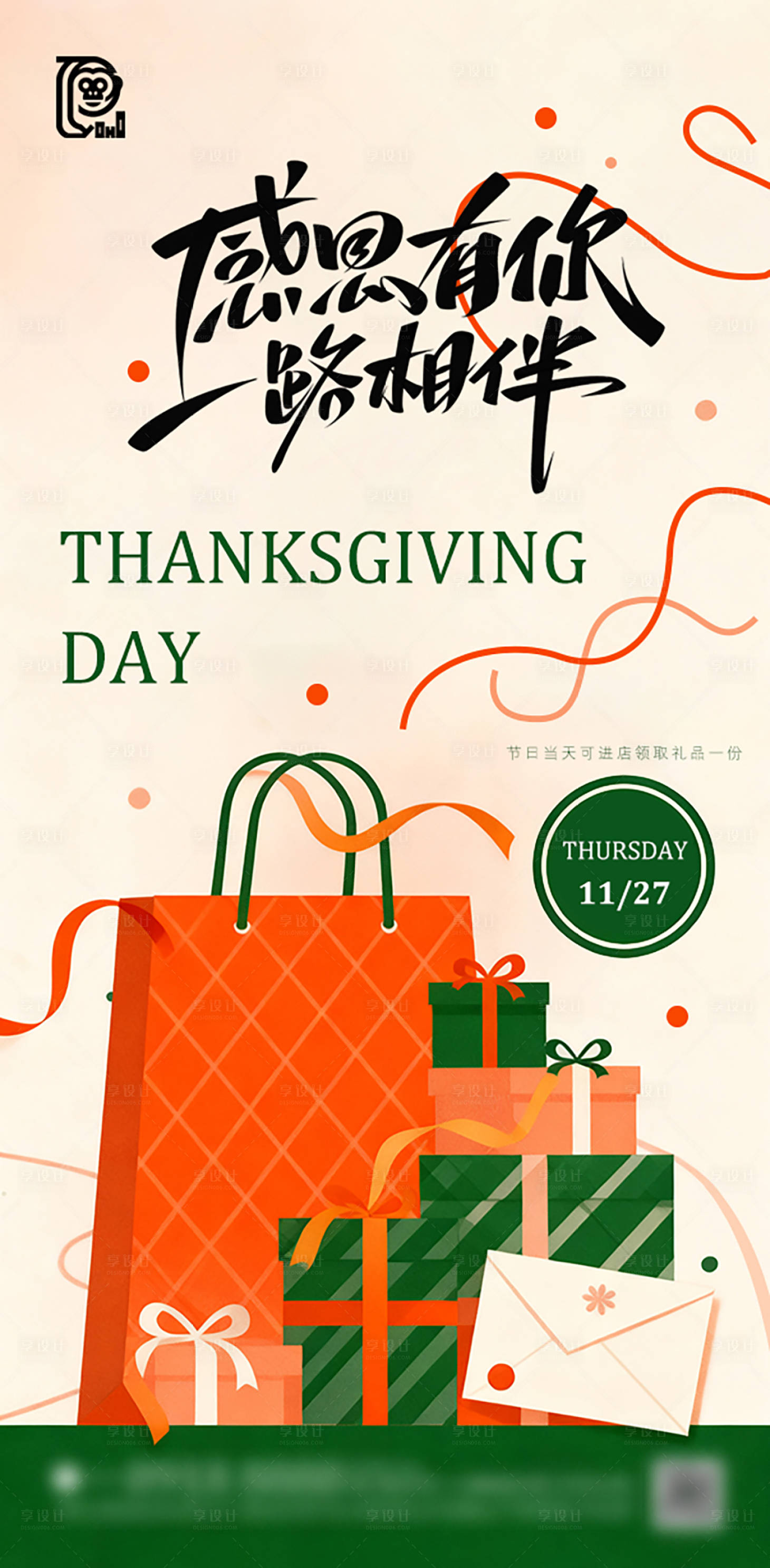 源文件下载【享设计】搜索编号：53910034005393027【感恩节商业宣传海报】