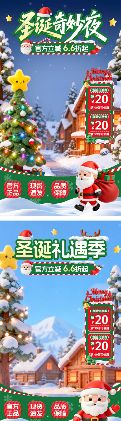 源文件下载【享设计】搜索编号：72400034165244856【圣诞节直播活动海报】