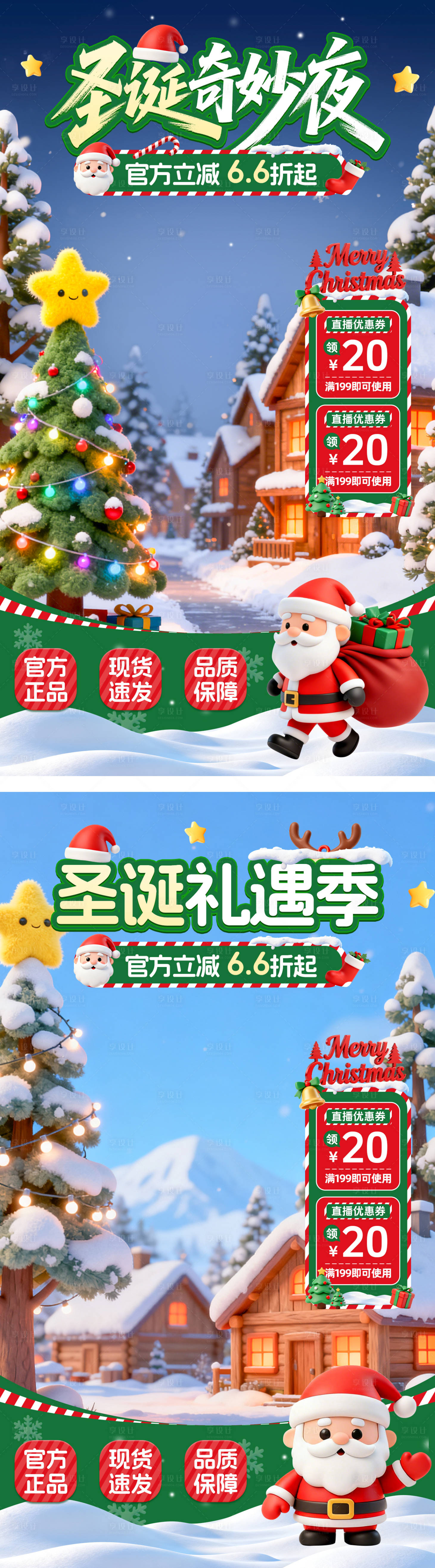 源文件下载【享设计】搜索编号：72400034165244856【圣诞节直播活动海报】