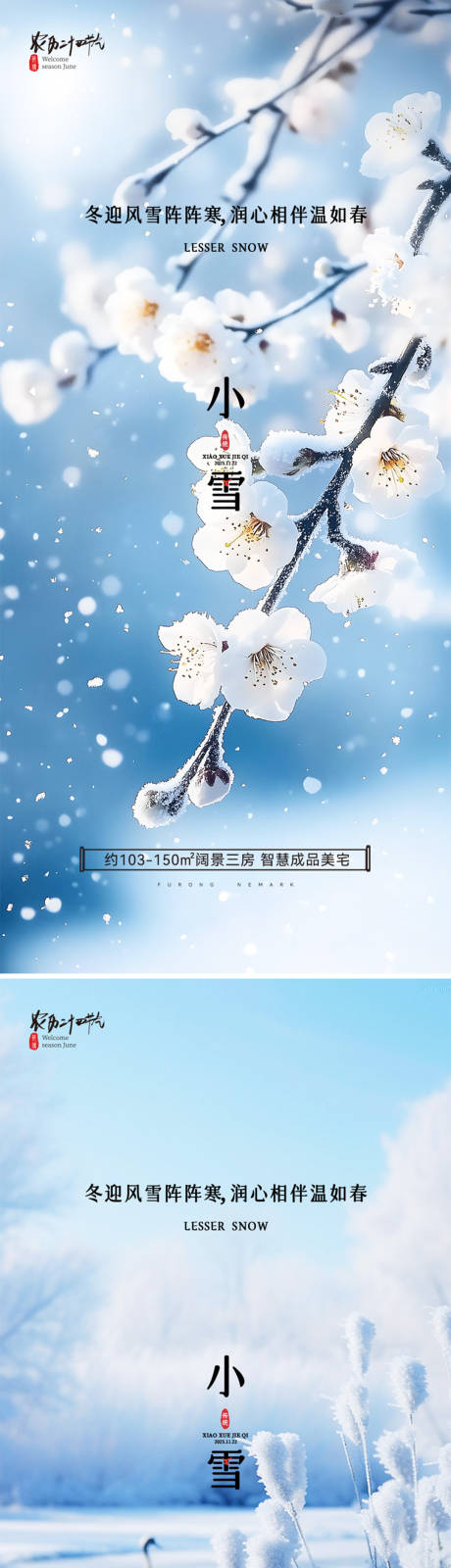 源文件下载【享设计】搜索编号：27580033880276568【小雪立冬冬至大雪】