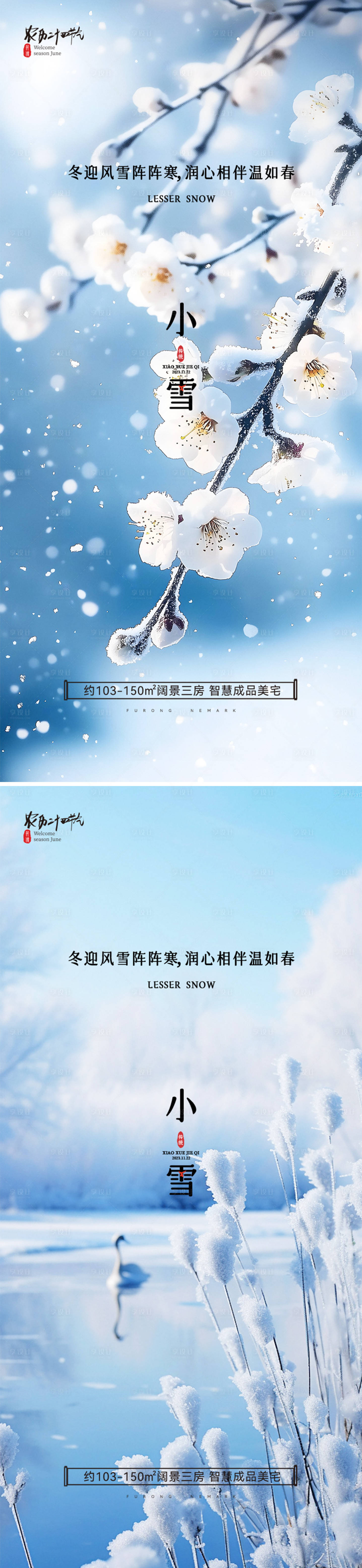 源文件下载【享设计】搜索编号：27580033880276568【小雪立冬冬至大雪】