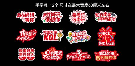 源文件下载【享设计】搜索编号：15400034126244981【手举牌异形kt板】