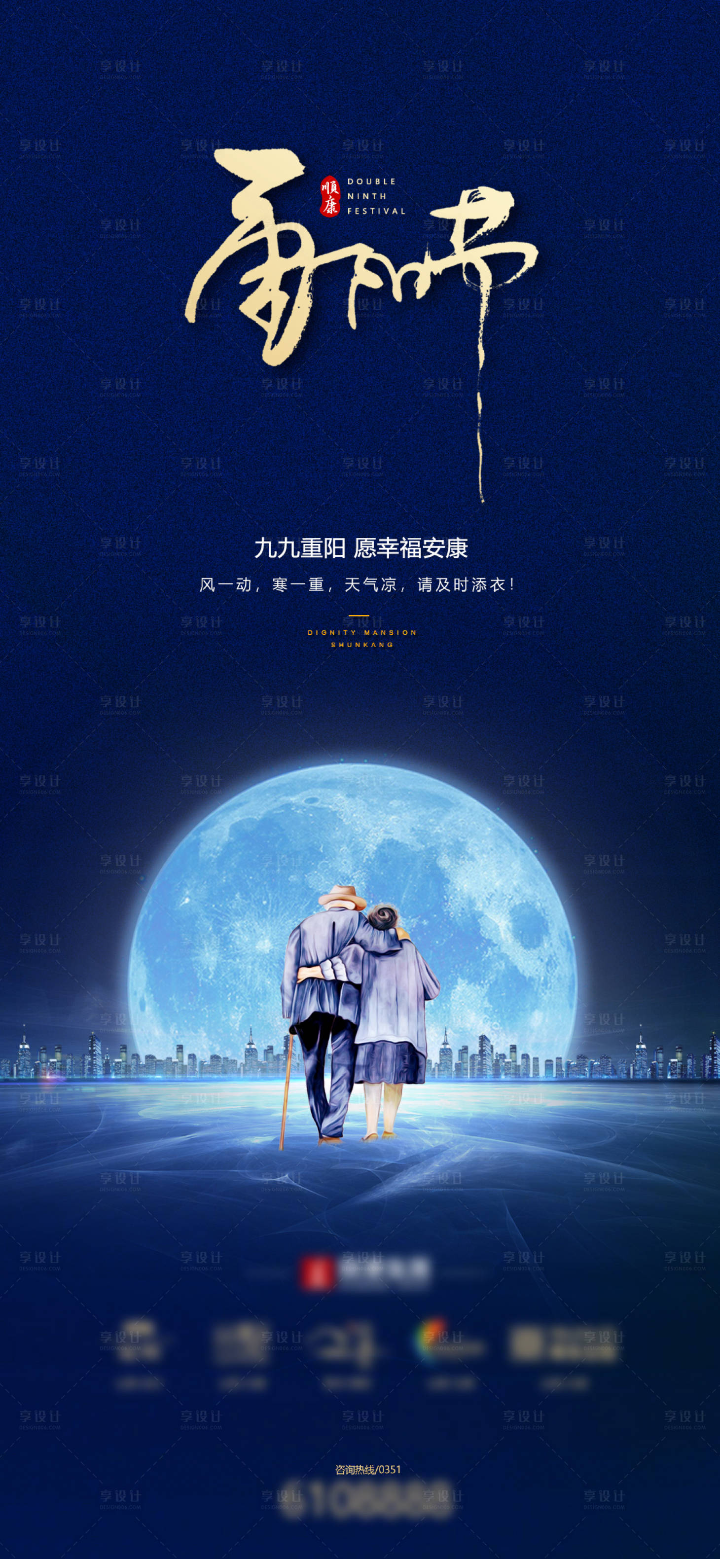 源文件下载【享设计】搜索编号：95270033943369711【重阳节宣传海报】