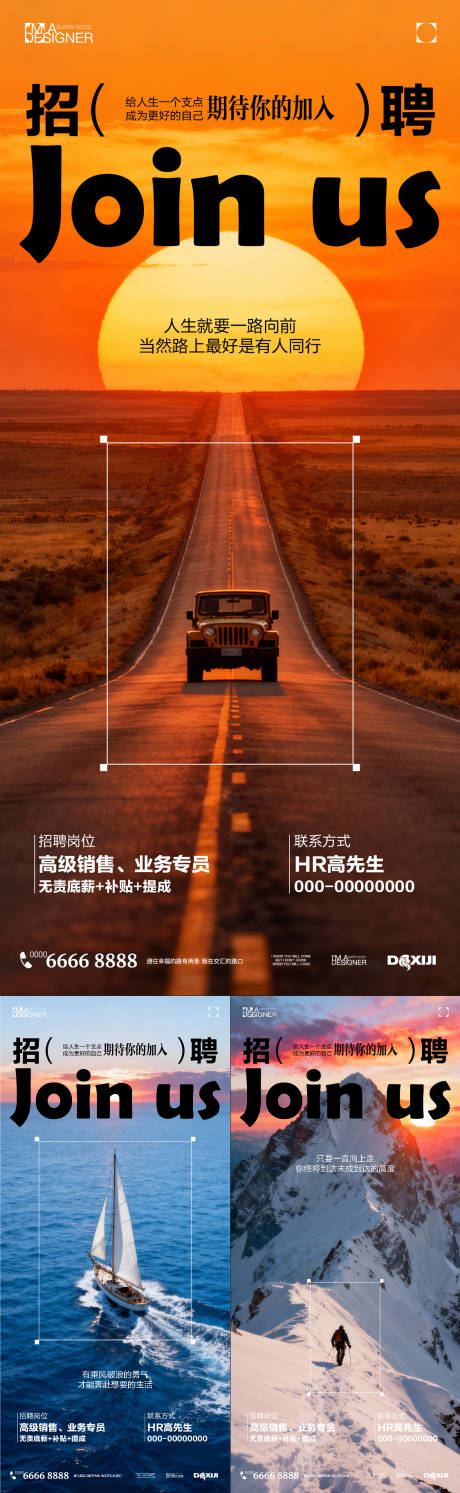 源文件下载【享设计】搜索编号：88450034254254900【招聘系列海报】