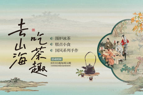 源文件下载【享设计】搜索编号：20750034248351720【围炉主视觉】