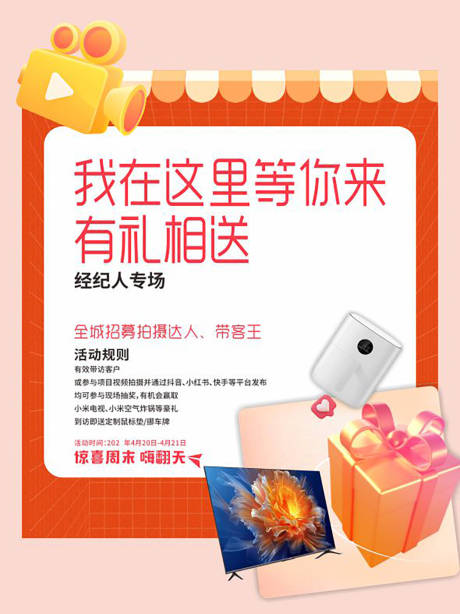 源文件下载【享设计】搜索编号：41440034229294216【招募达人宣传海报】