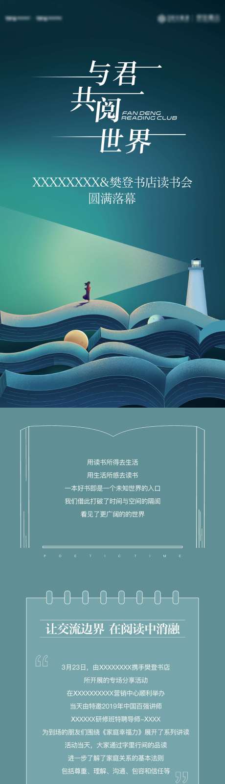 源文件下载【享设计】搜索编号：60600033900572156【读书会】
