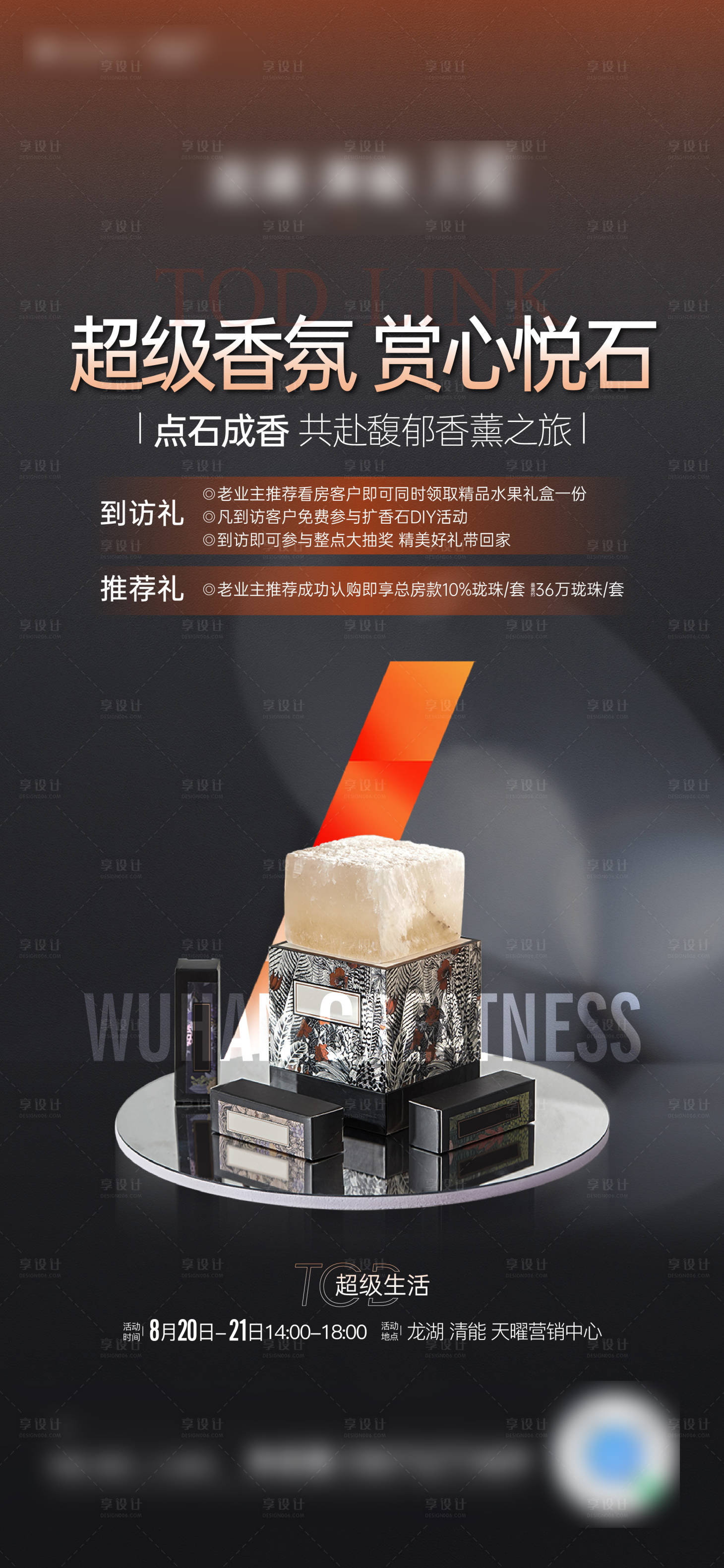 源文件下载【享设计】搜索编号：50950033878161566【扩香石海报】