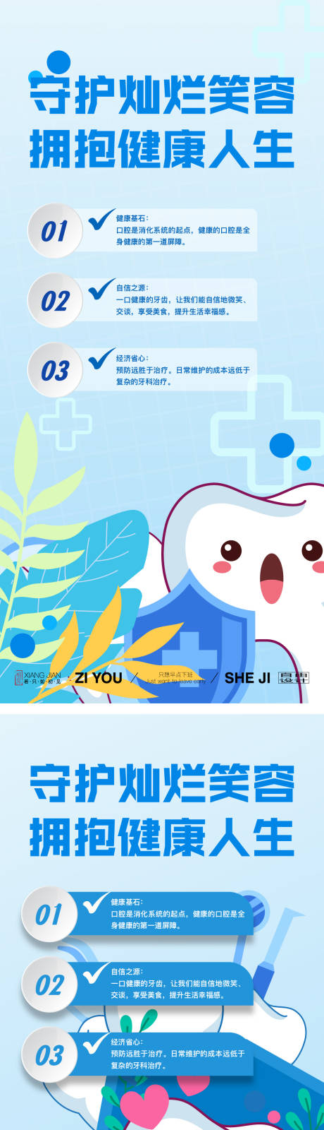 源文件下载【享设计】搜索编号：75030033936209281【保护牙齿 】