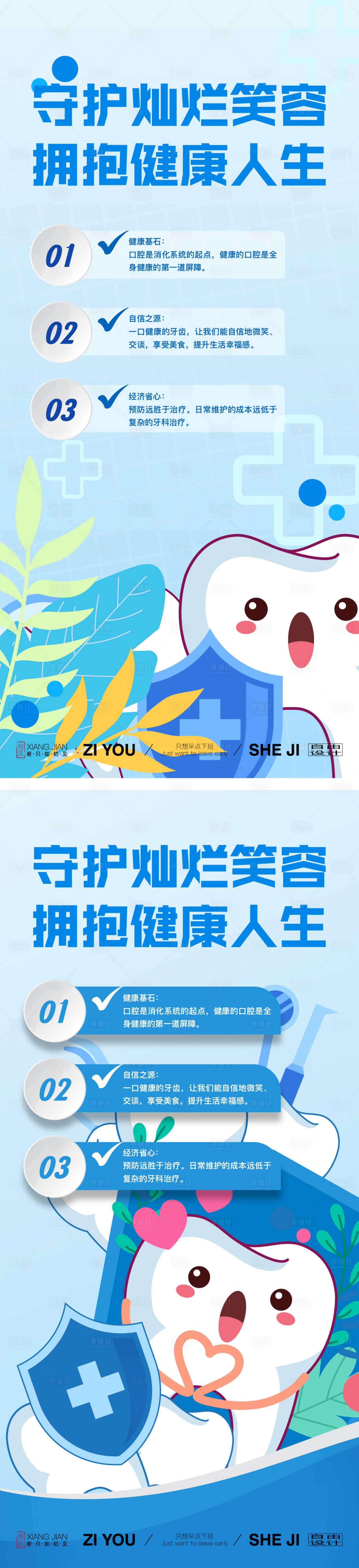 源文件下载【享设计】搜索编号：75030033936209281【保护牙齿 】