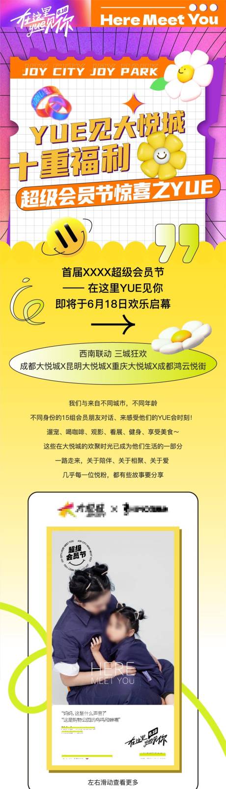 源文件下载【享设计】搜索编号：14910033814918233【商场超级会员惊喜福利月公众号推文长图】