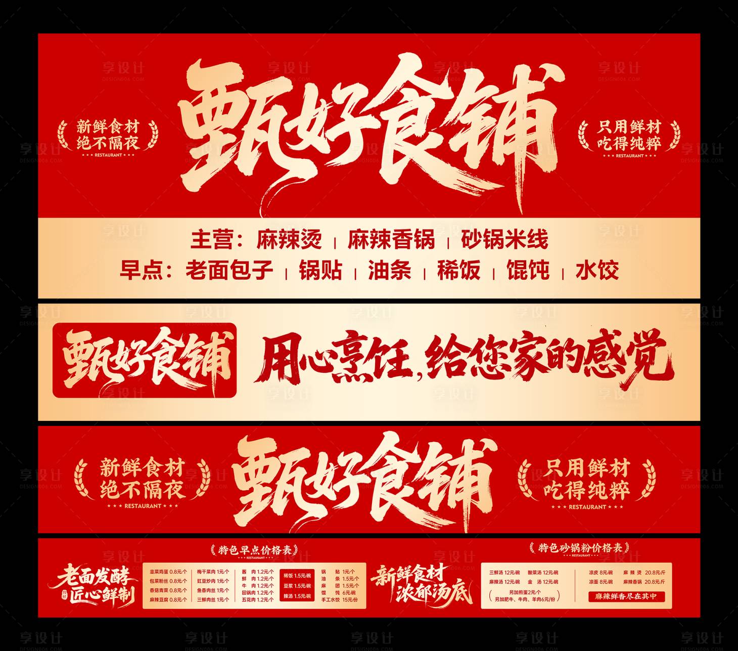 源文件下载【享设计】搜索编号：90850033893596530【美食店招门头】