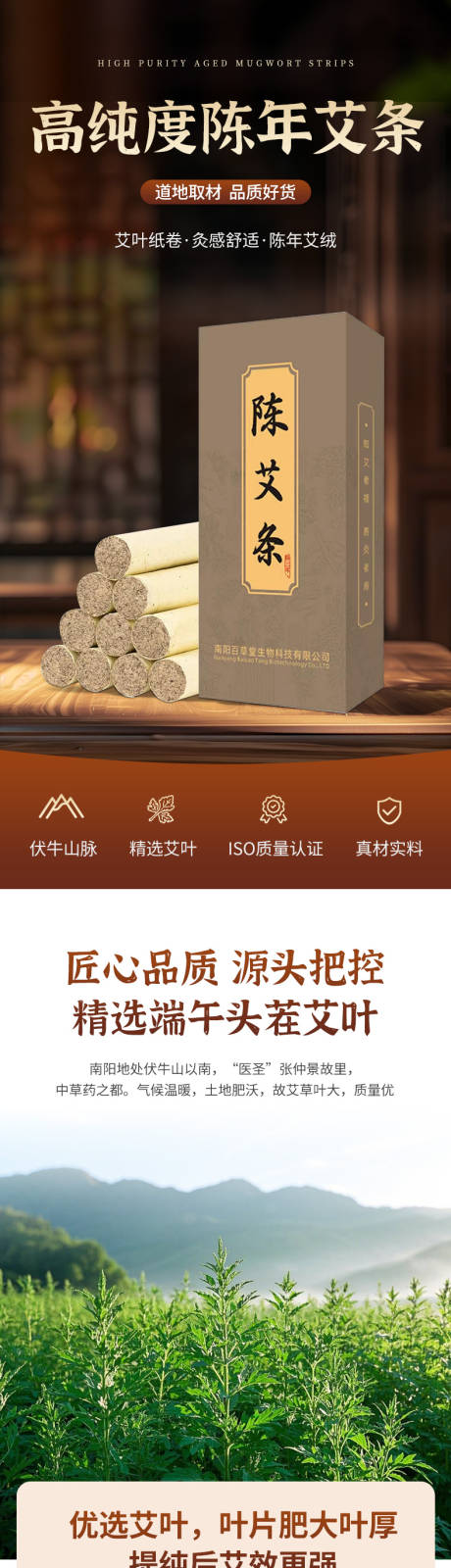源文件下载【享设计】搜索编号：59740034088531960【陈年艾条电商详情页】