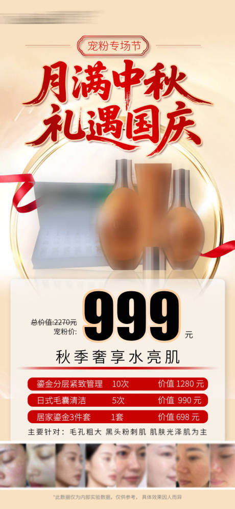 源文件下载【享设计】搜索编号：13580033986554394【国庆中秋美业活动卡项海报】