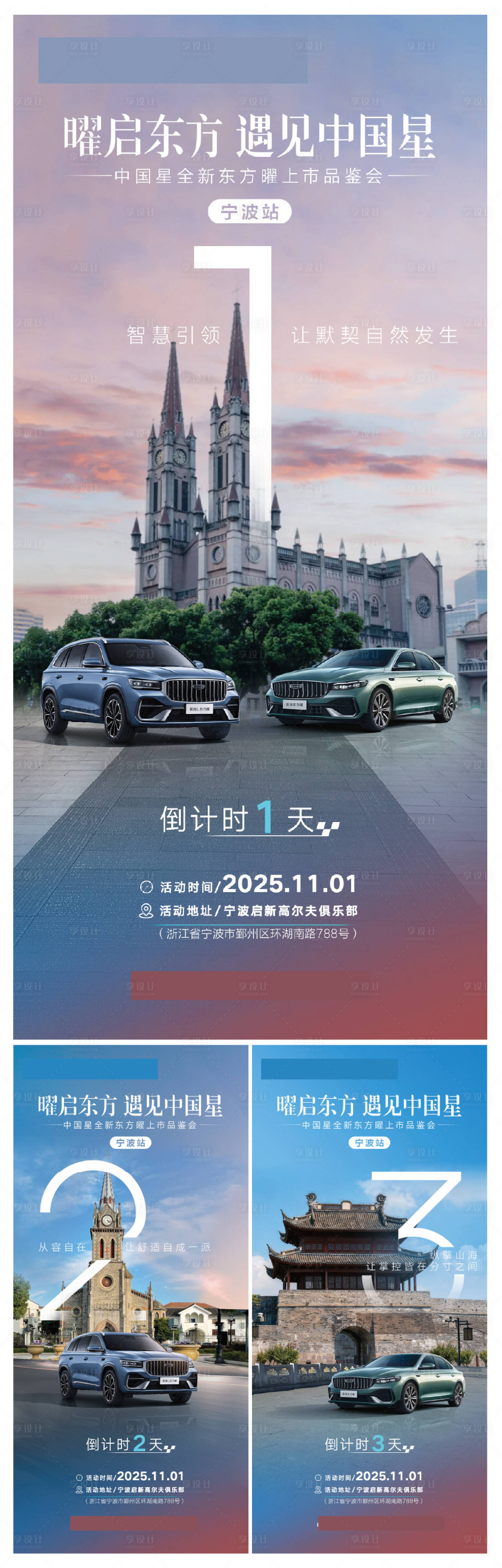 源文件下载【享设计】搜索编号：78900033950737402【预热海报倒计时】