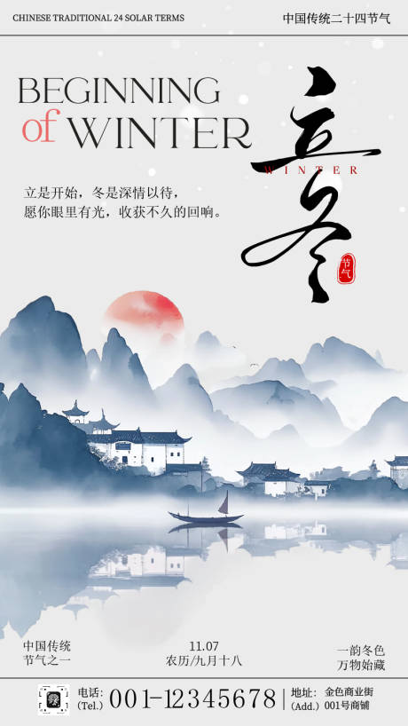 源文件下载【享设计】搜索编号：19500033840479895【中式插画立冬节气海报】