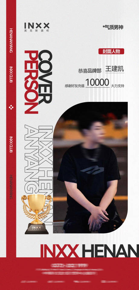 源文件下载【享设计】搜索编号：55510034048433097【酒吧封面人物】