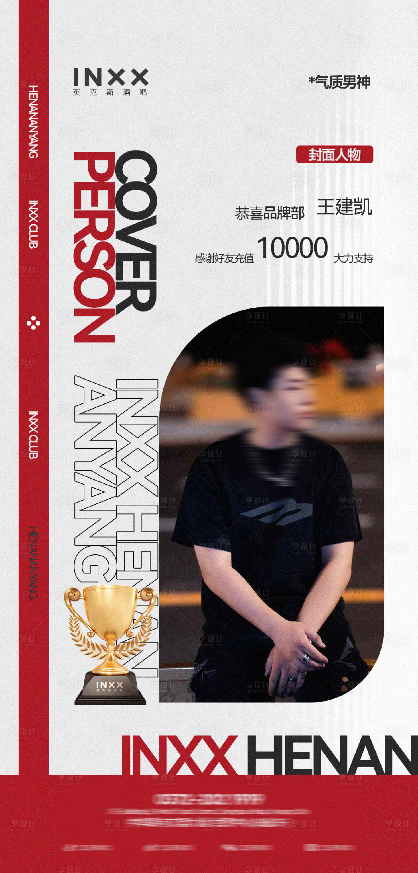 源文件下载【享设计】搜索编号：55510034048433097【酒吧封面人物】