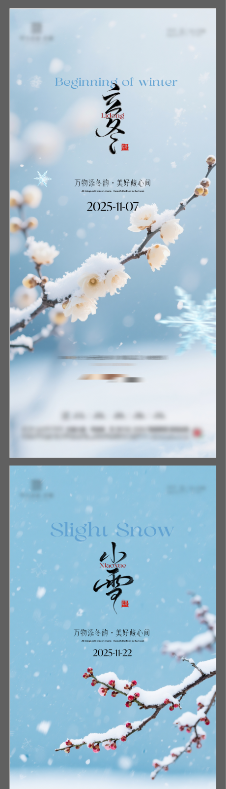 源文件下载【享设计】搜索编号：32410033968018647【立冬小雪节气系列海报】