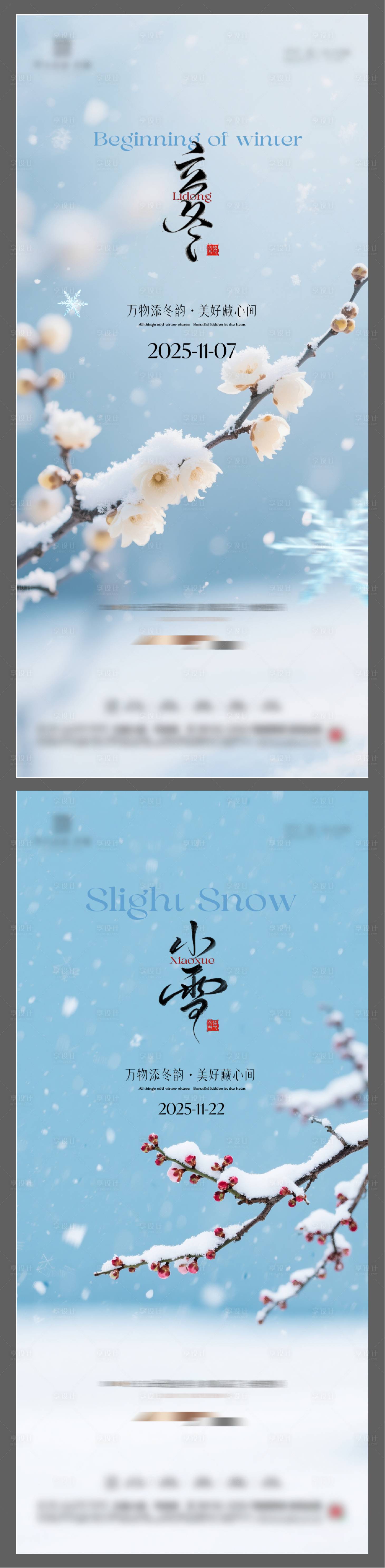 源文件下载【享设计】搜索编号：32410033968018647【立冬小雪节气系列海报】