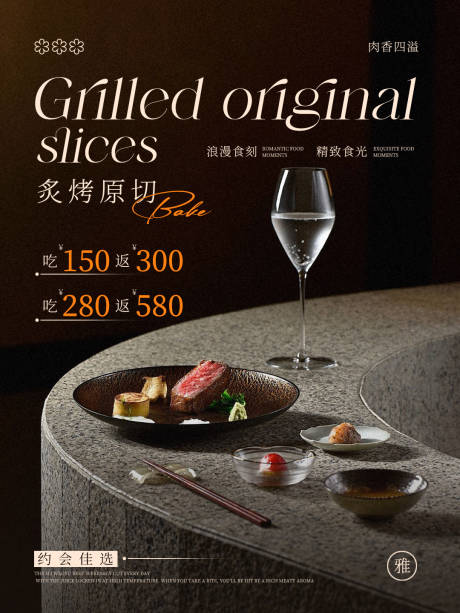 源文件下载【享设计】搜索编号：77070033823486750【餐饮美食活动西餐品质活动海报】