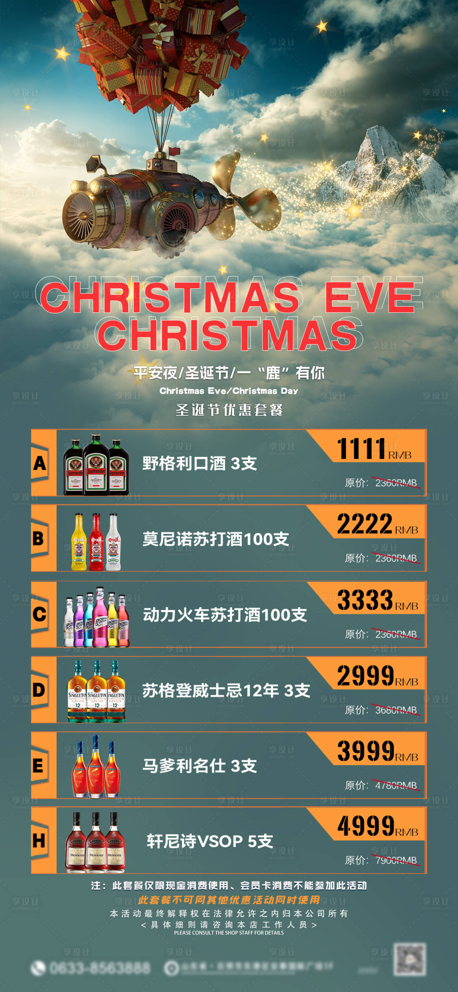 源文件下载【享设计】搜索编号：80440034225947904【酒吧夜店圣诞节酒水套餐】